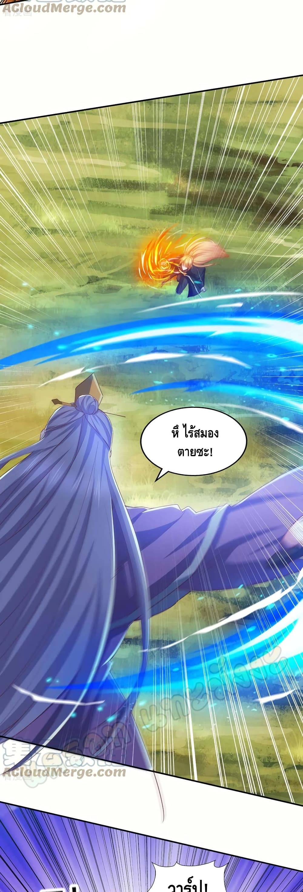 Million Skill Points ตอนที่ 86 (4)