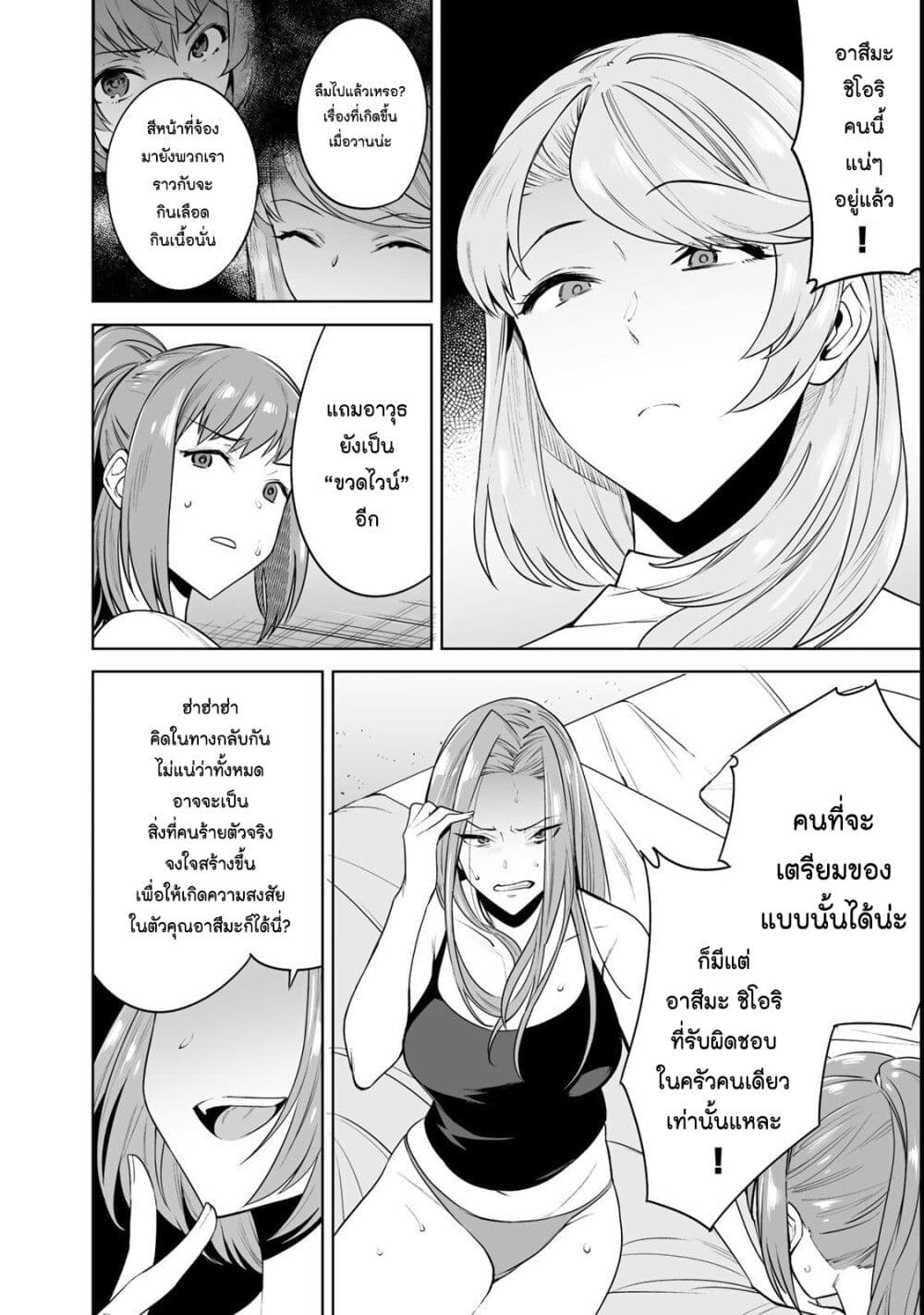 Tamarowa ตอนที่ 8 (18)