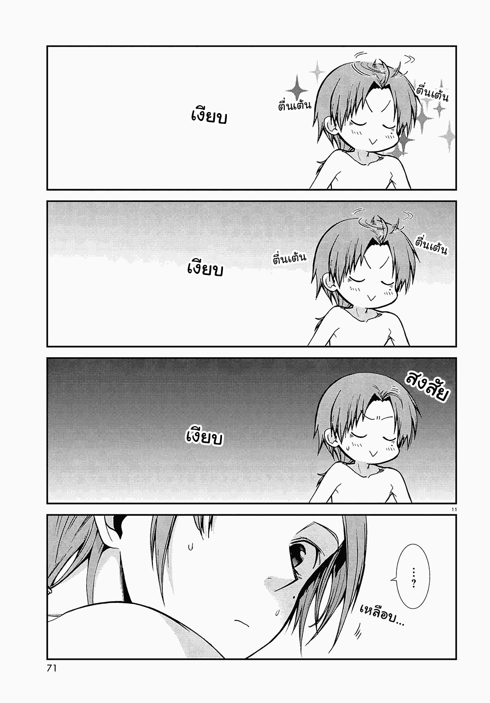 Mushoku Tensei ตอนที่ 74 (12)