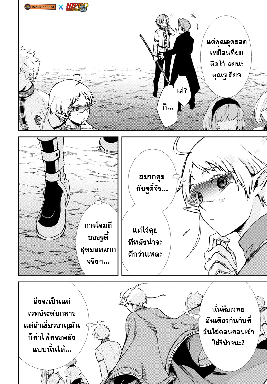 Mushoku Tensei ตอนที่ 67 (11)