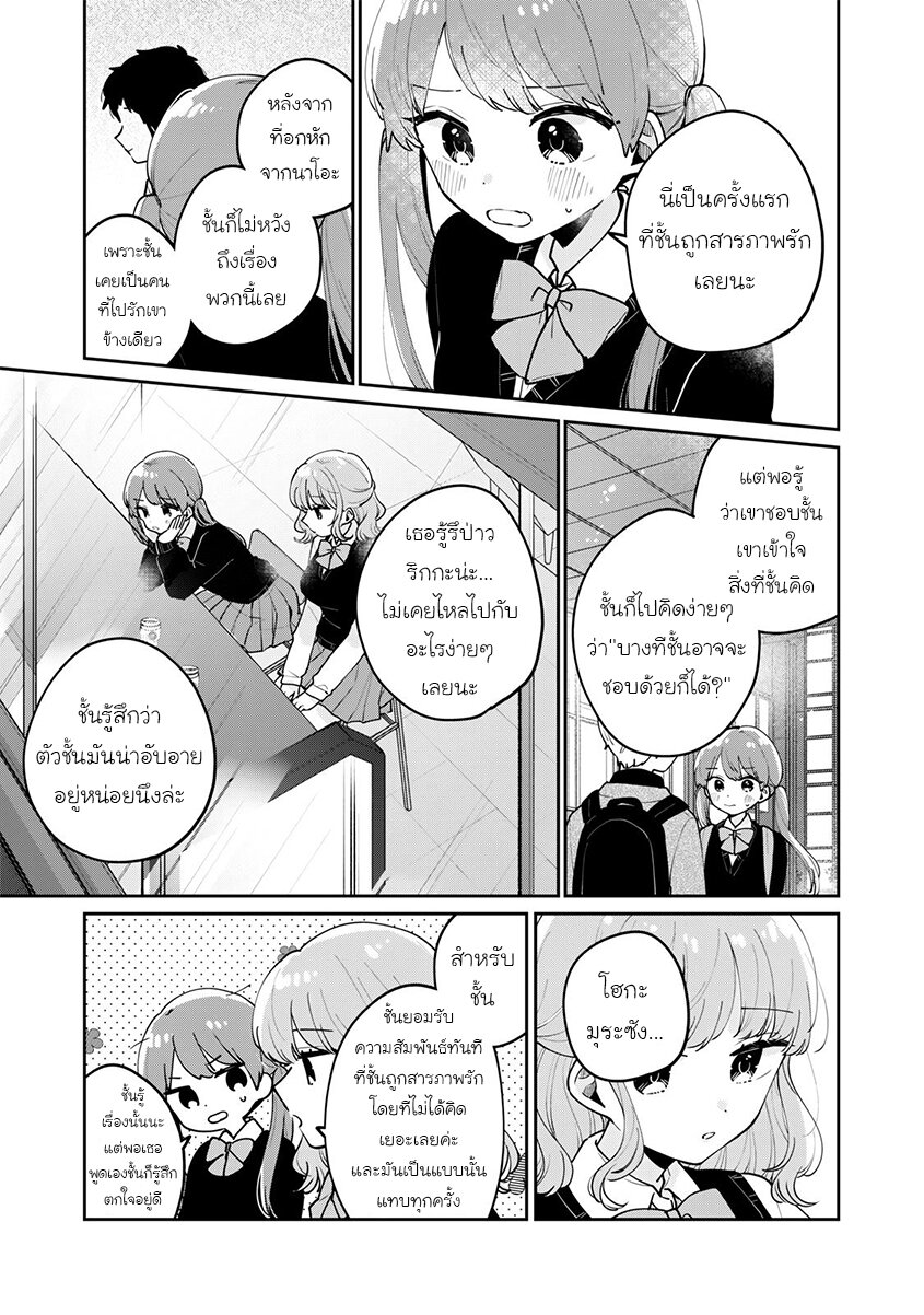 Meguro san wa Hajimete Janai 67 (5)