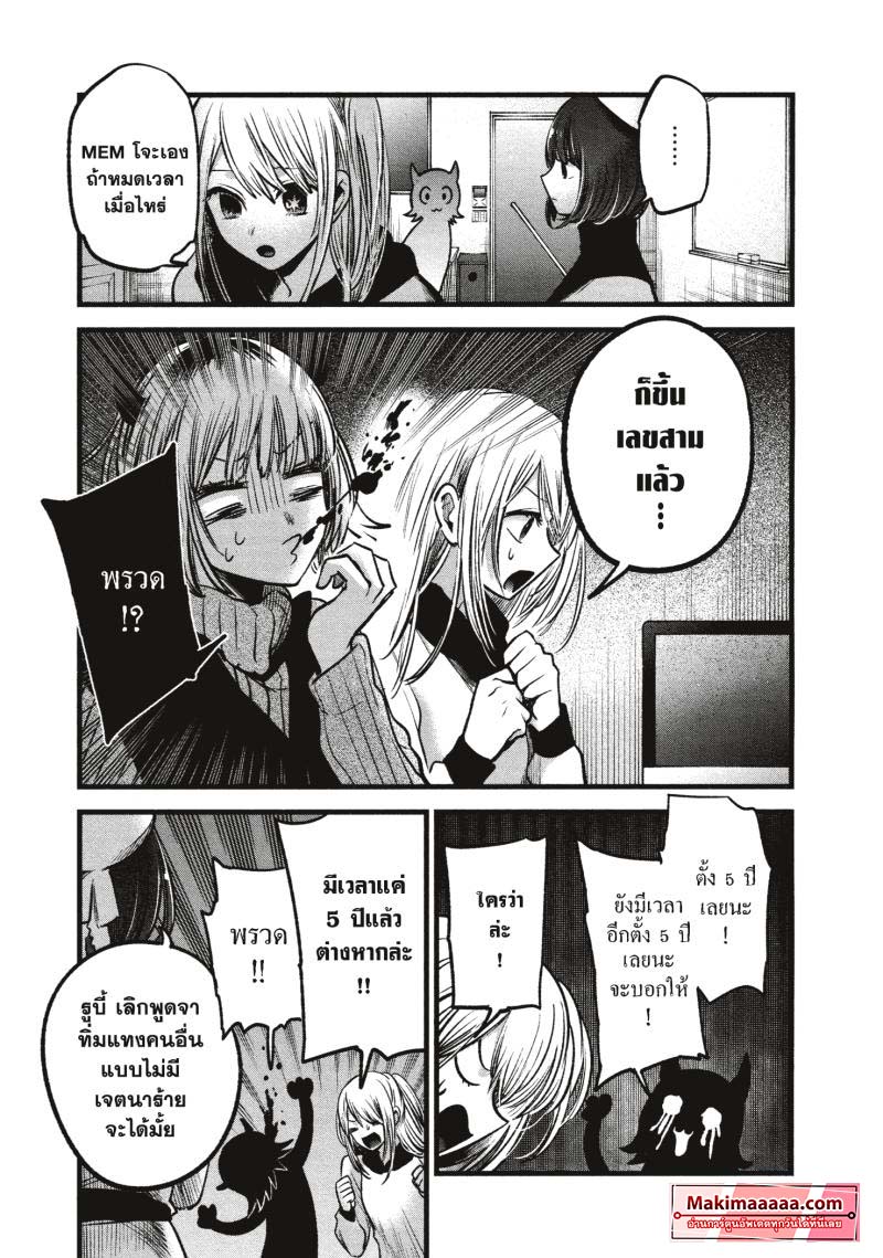 oshi no ko 70.09