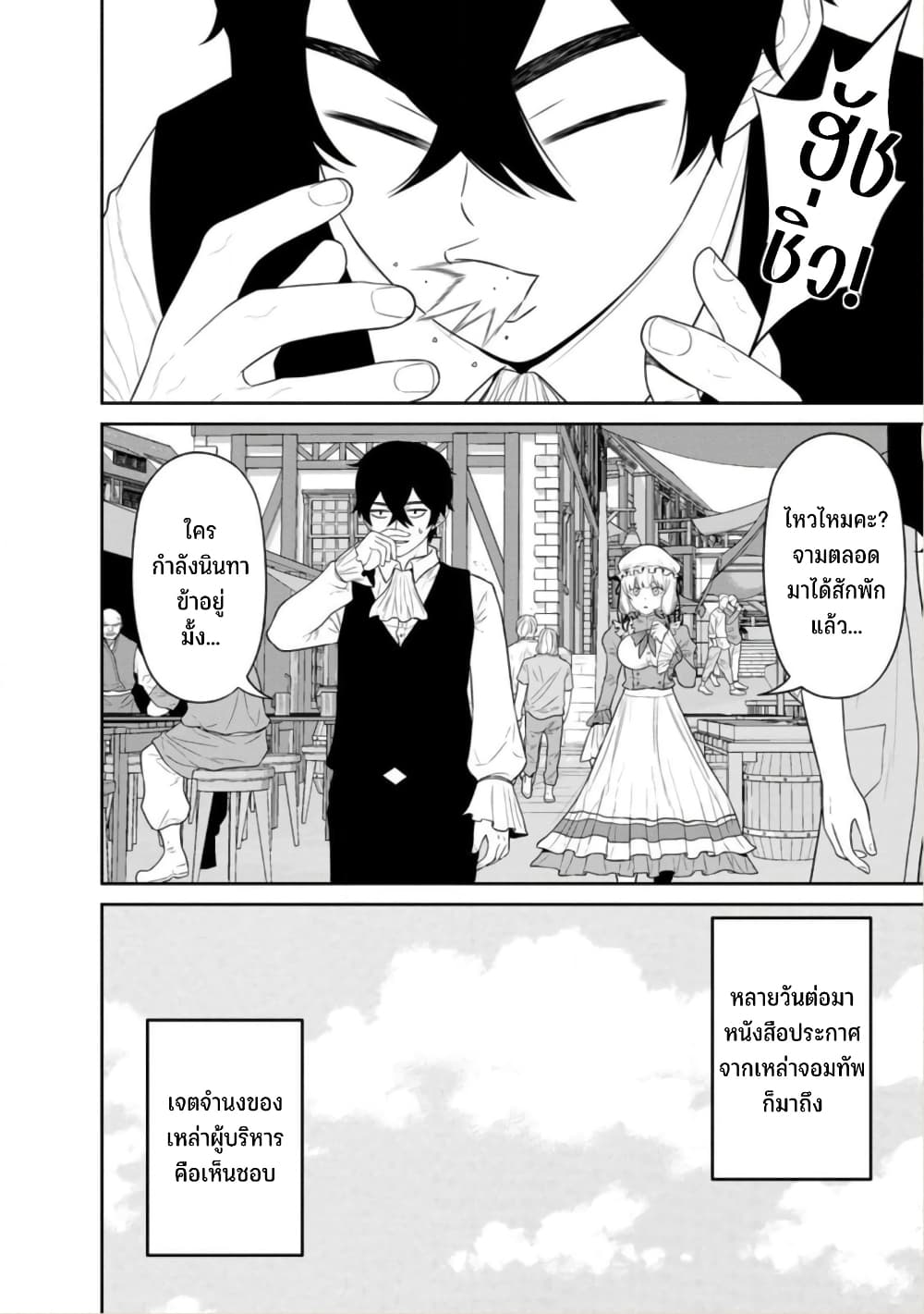 Maou gun Saikyou no Majutsushi wa Ningen datta ตอนที่ 38 (17)