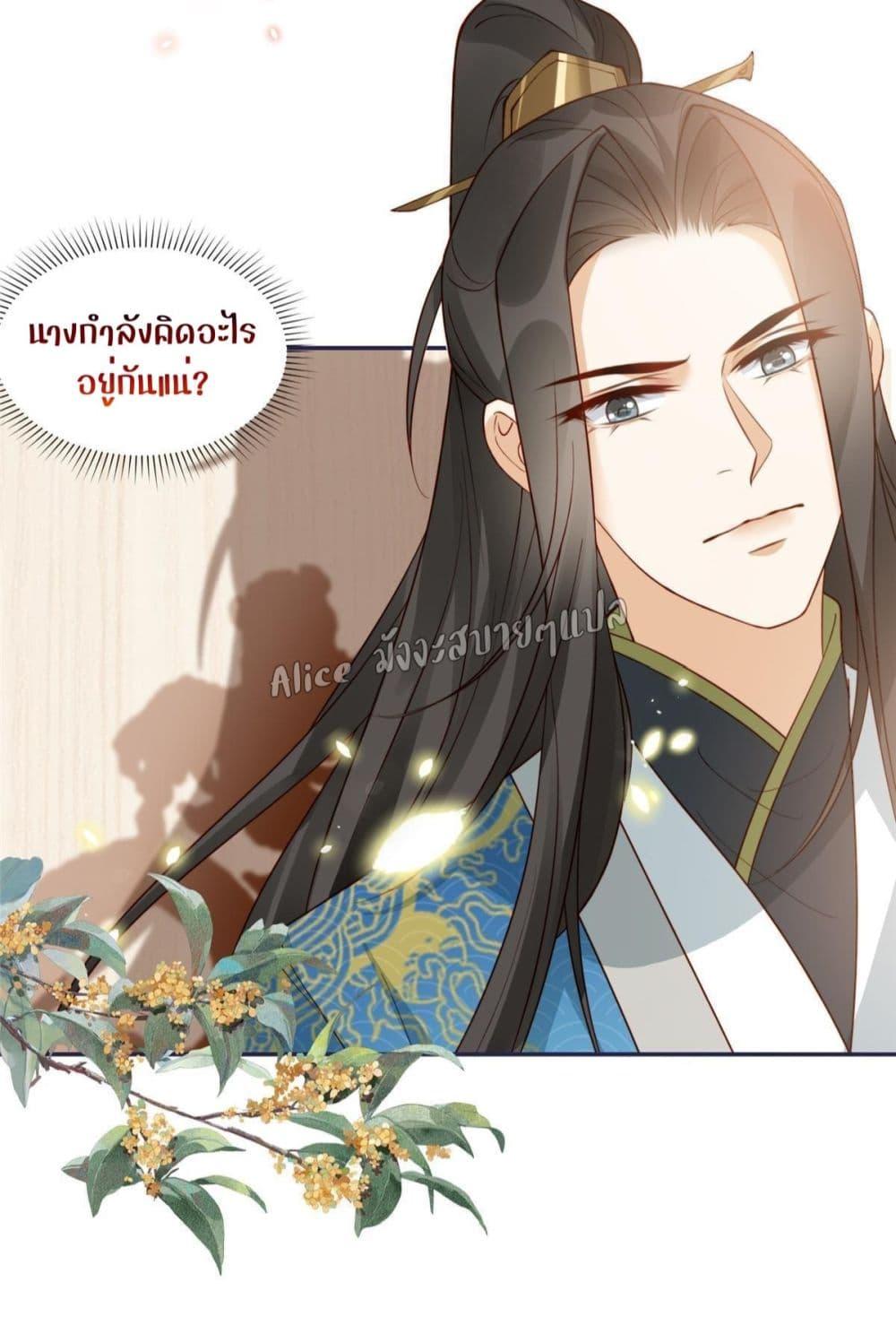 After The Rotten, I Control The Prince’s Heart 7 (31)