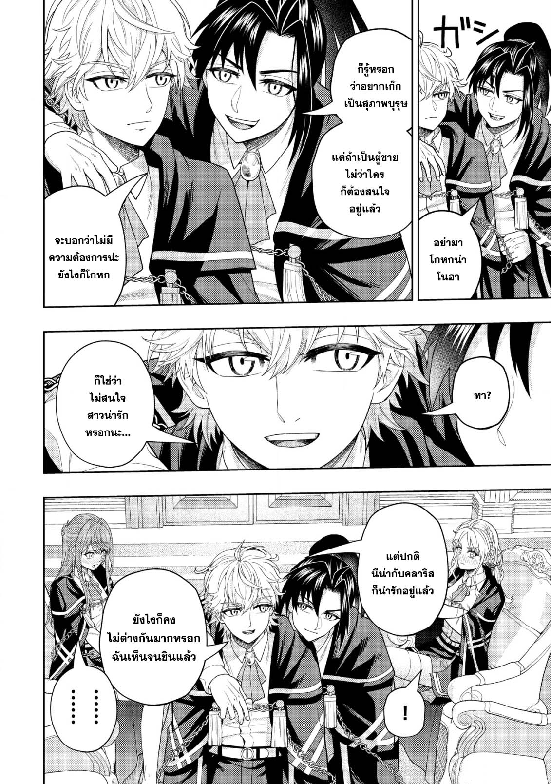 Kaminari Mikado To Yobareta 14 (7)