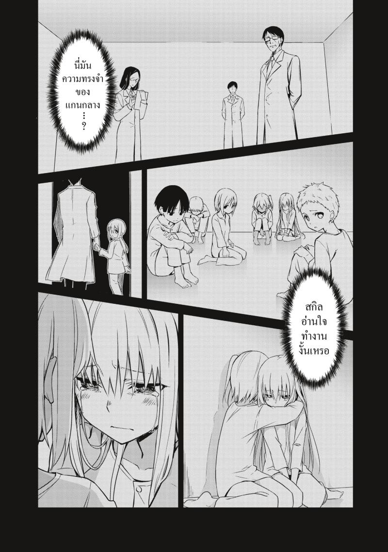 Berserk of Gluttony 21 24