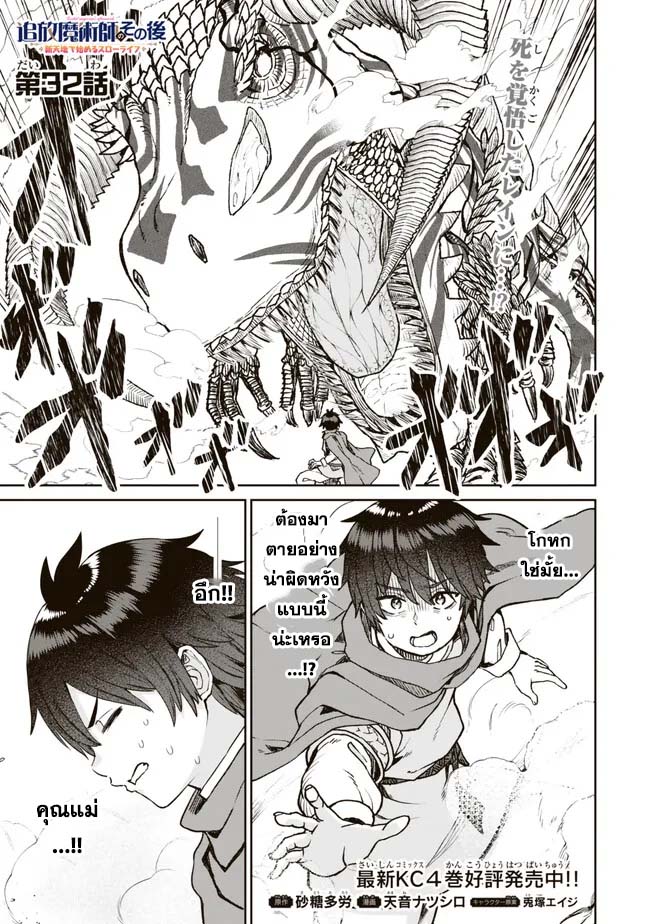 Tsuihou Majutsushi no Sono go ตอนที่ 32 (1)