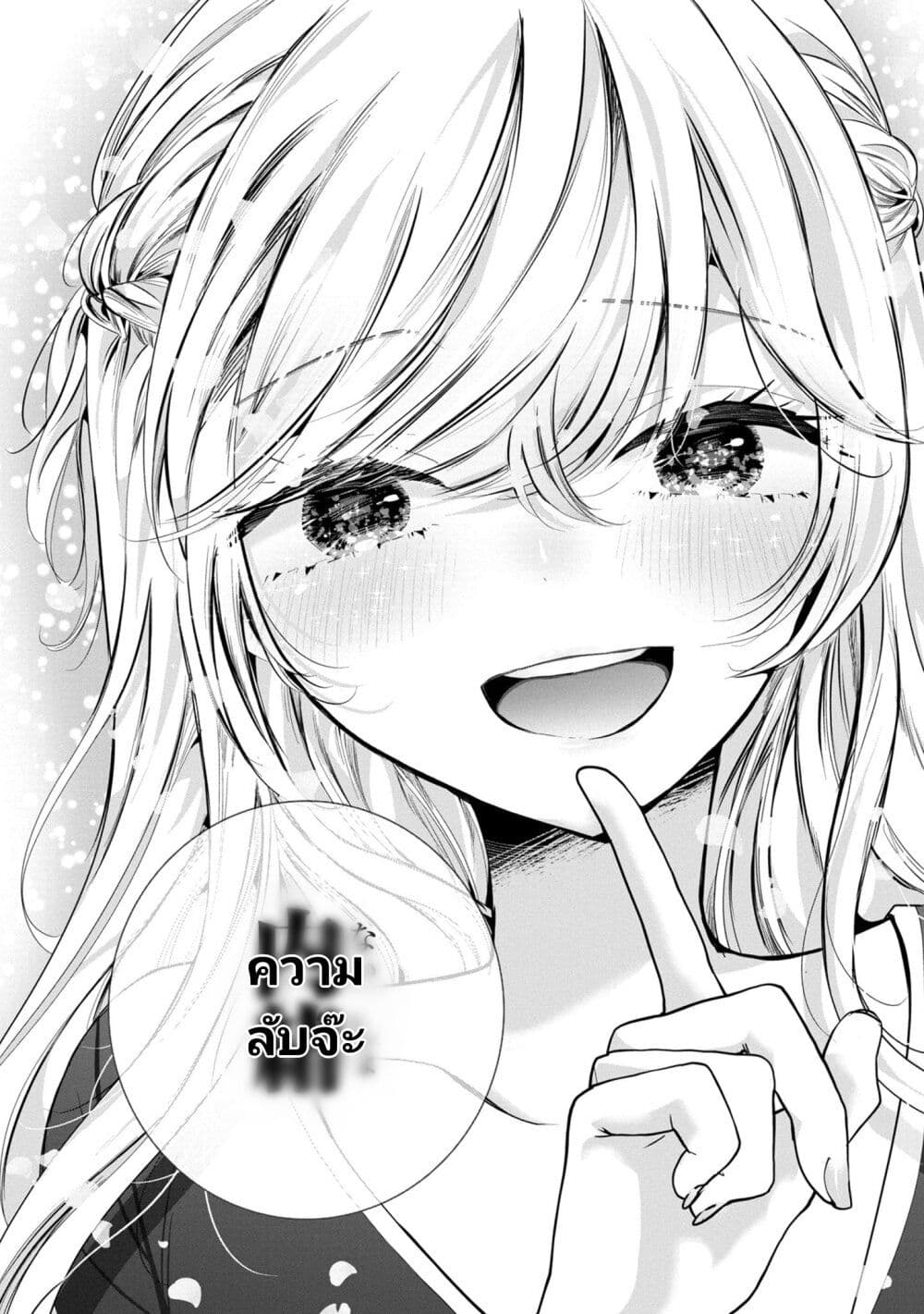 Kimi ni Koisuru Sanshimai ตอนที่ 2.2 (8)