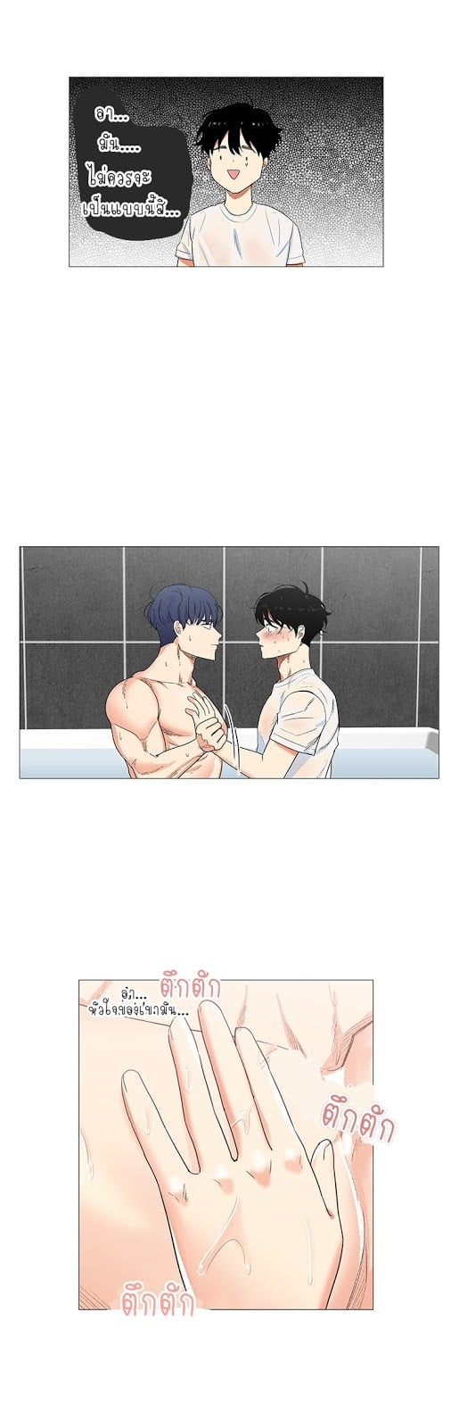 Coexistence ตอนที่3 (12)