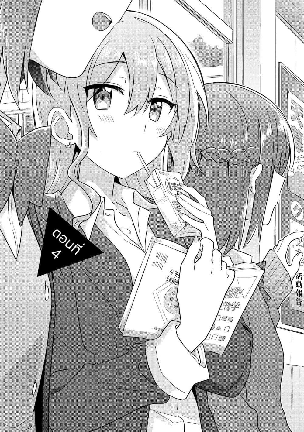 Do Shitara Osananajimi No Kanojo 4.1 02