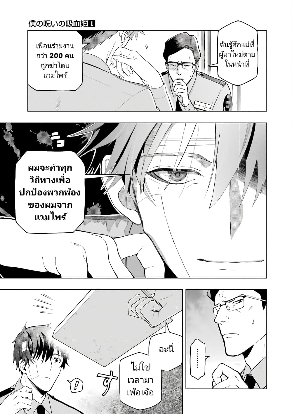 Boku No Noroi No Kyuketsu Hime ตอนที่ 1 (21)