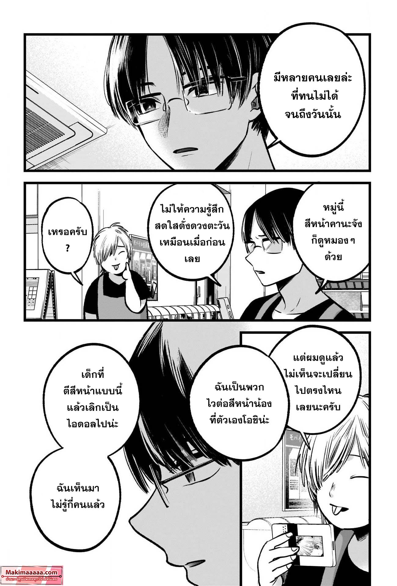 OSHI NO KO 82 08