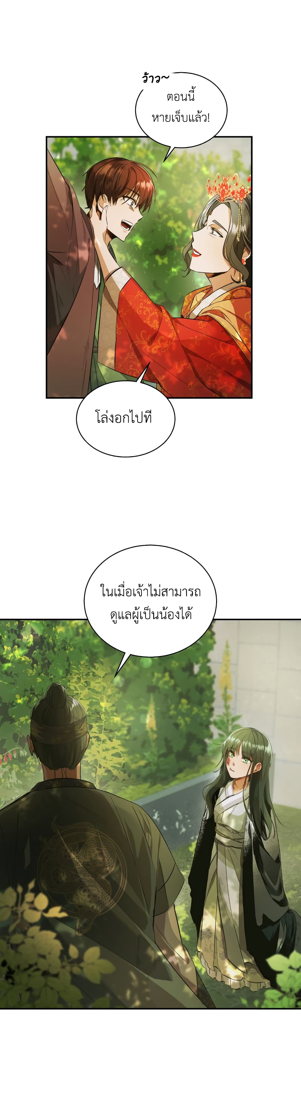 The Palace Beast ตอนที่ 1 (29)
