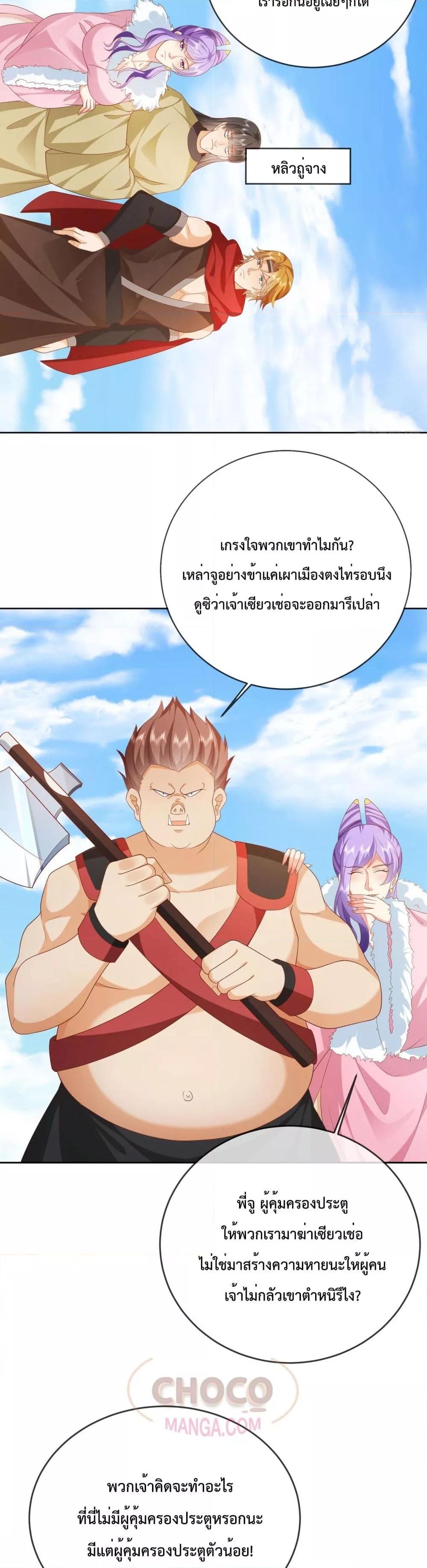 Dominate the world of self cultivation ตอนที่ 41 (3)
