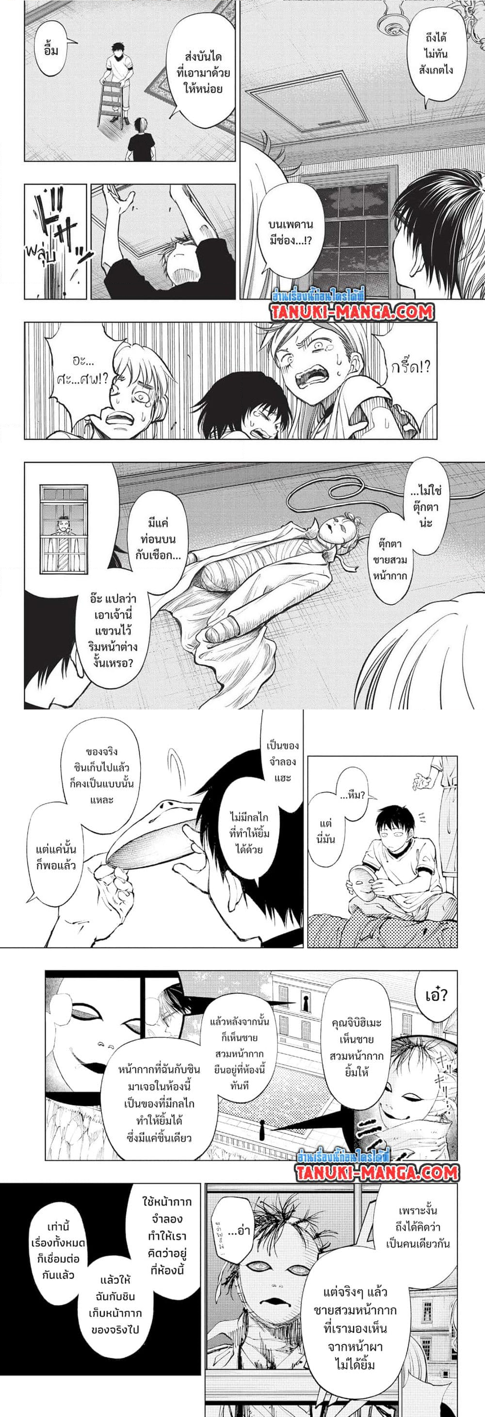 Kill Blue ตอนที่ 55 (2)