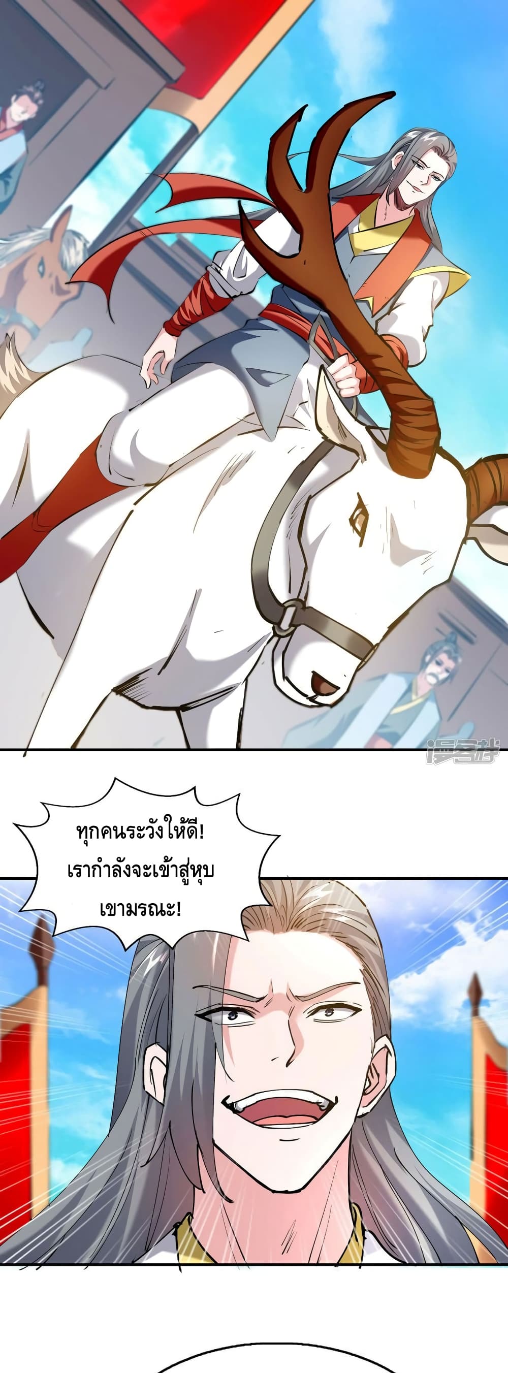 Million Skill Points ตอนที่ 96 (6)