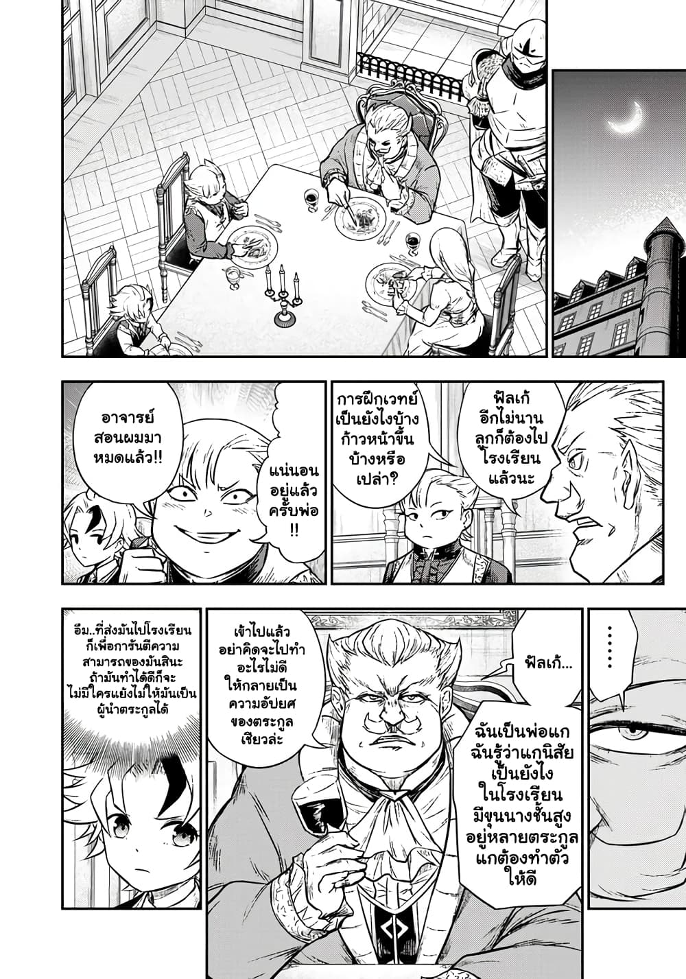 Fukushuu No Tensei Kizoku 2.2 09