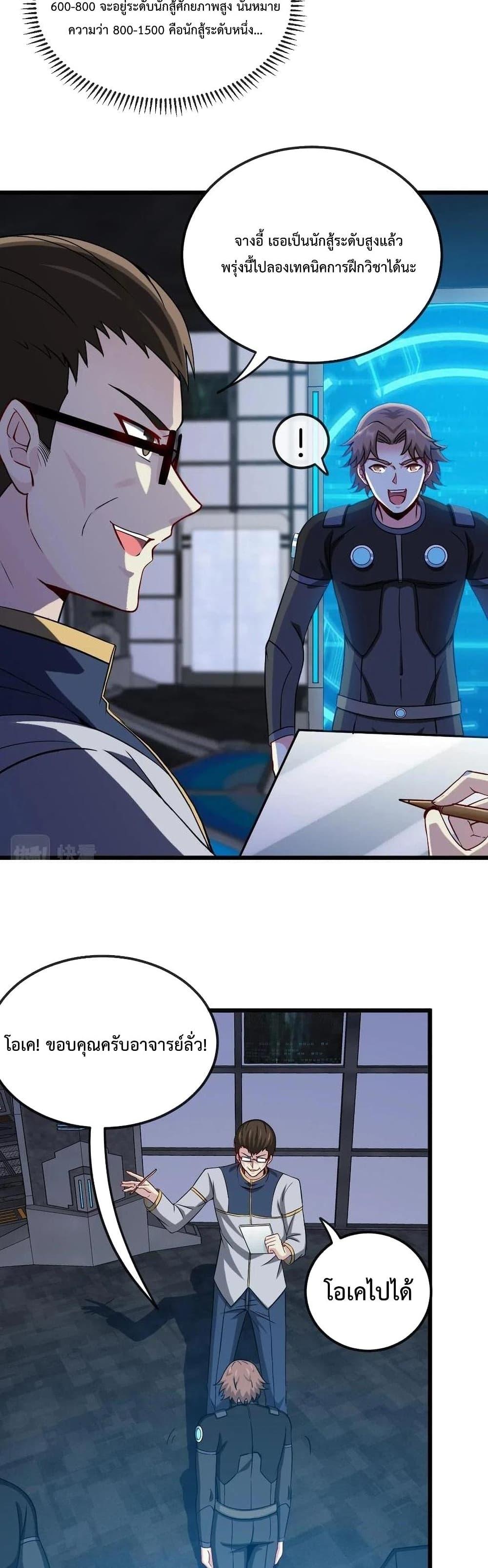 Super God System ระบบอัพเกรดระดับเทพ ตอนที่ 12 (27)
