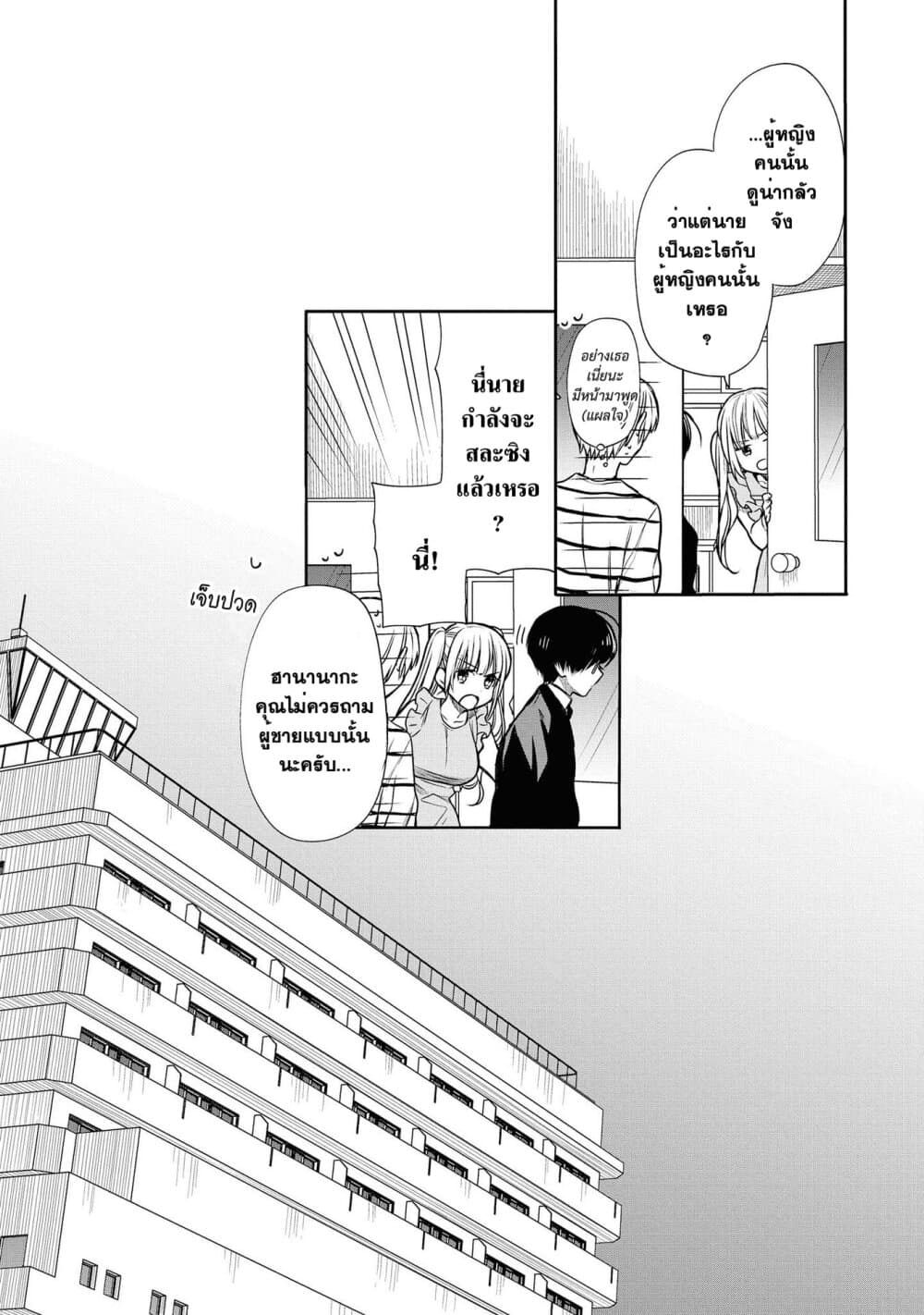 1 nen A gumi no Monster ตอนที่ 20 (18)