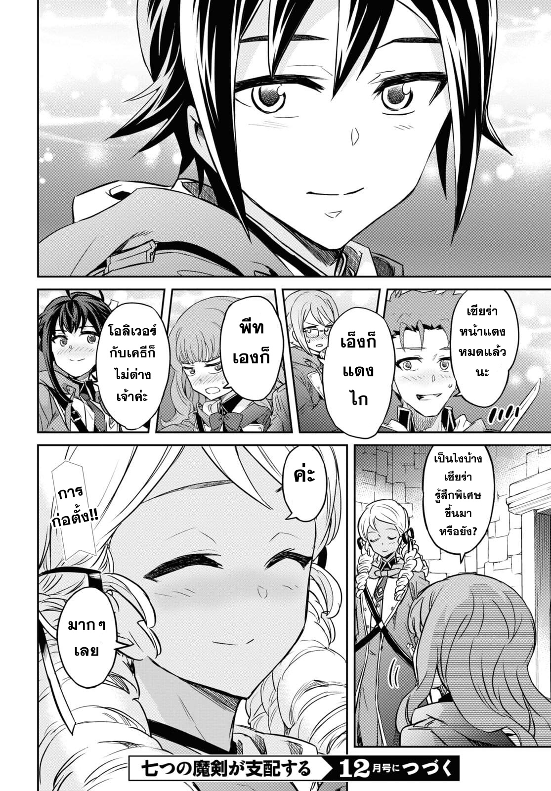 Nanatsu no Maken ga Shihai suru 24.2 19