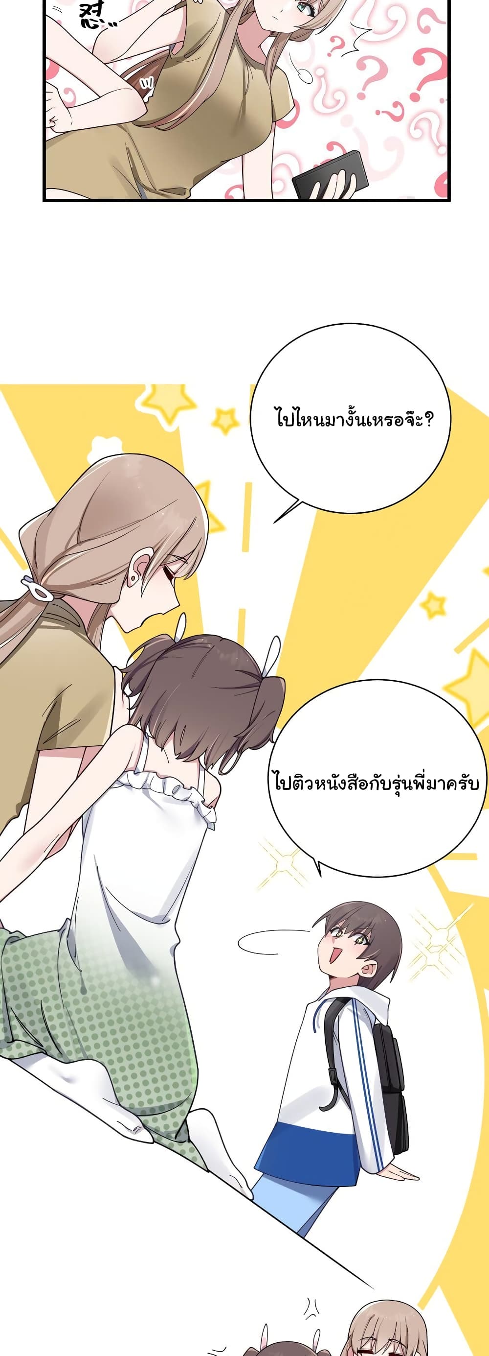 Fake Girlfriend My Fault ตอนที่ 92 (28)