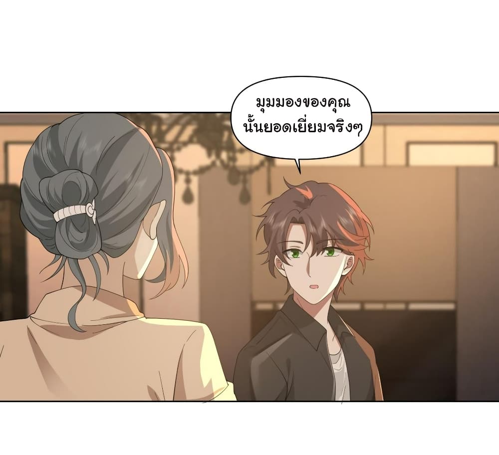 I Really Don’t Want to be Reborn ตอนที่ 119 (10)