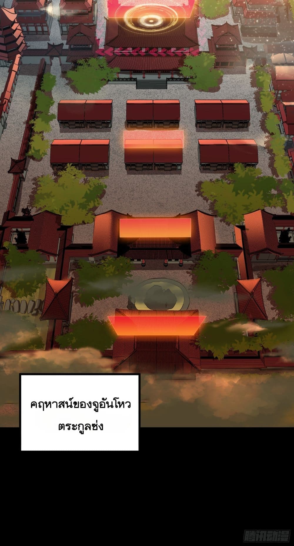 Legend of Star General ตอนที่ 68 (43)