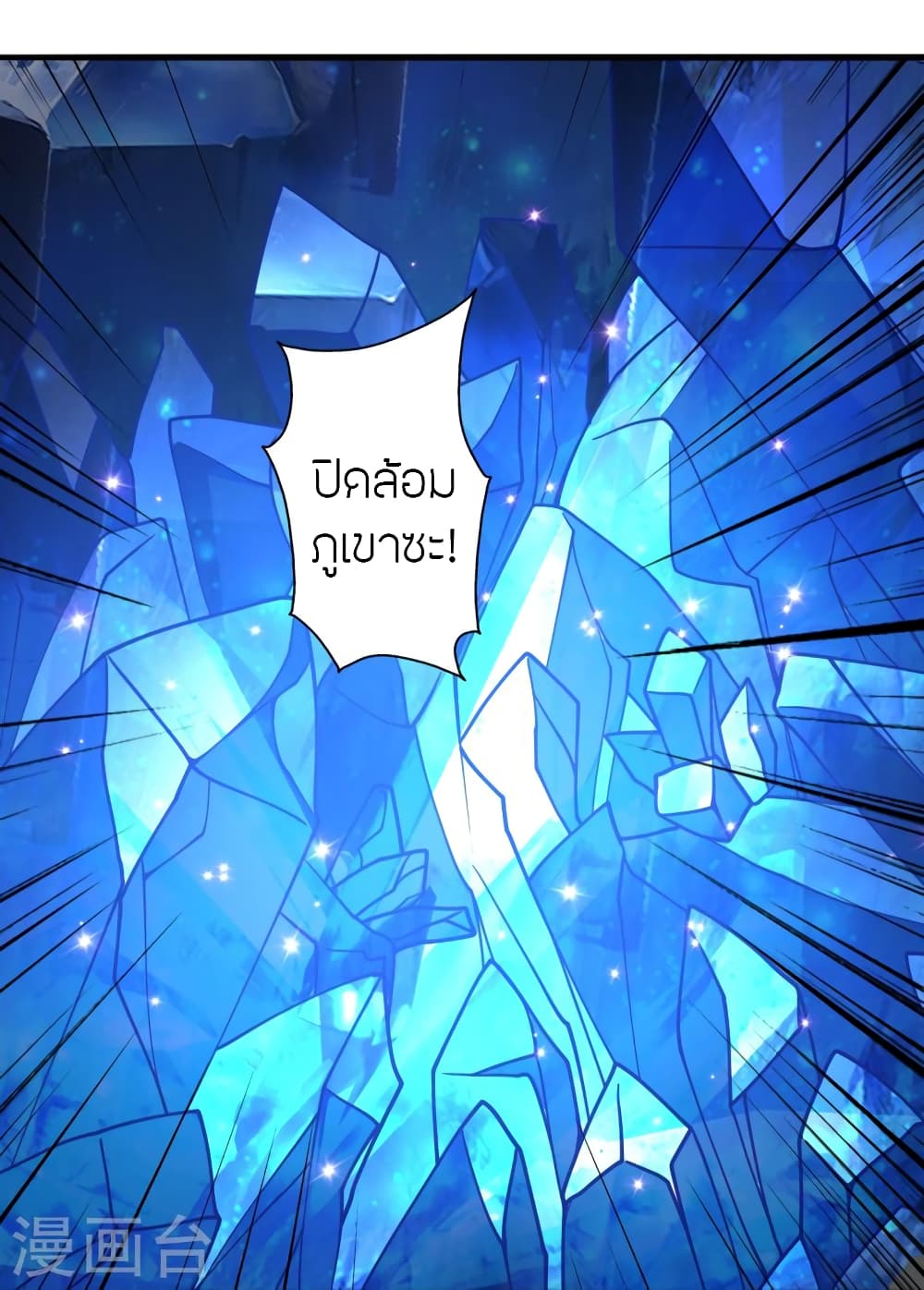 Banished Disciple’s Counterattack ราชาอมตะผู้ถูกขับไล่ ตอนที่ 385 (76)