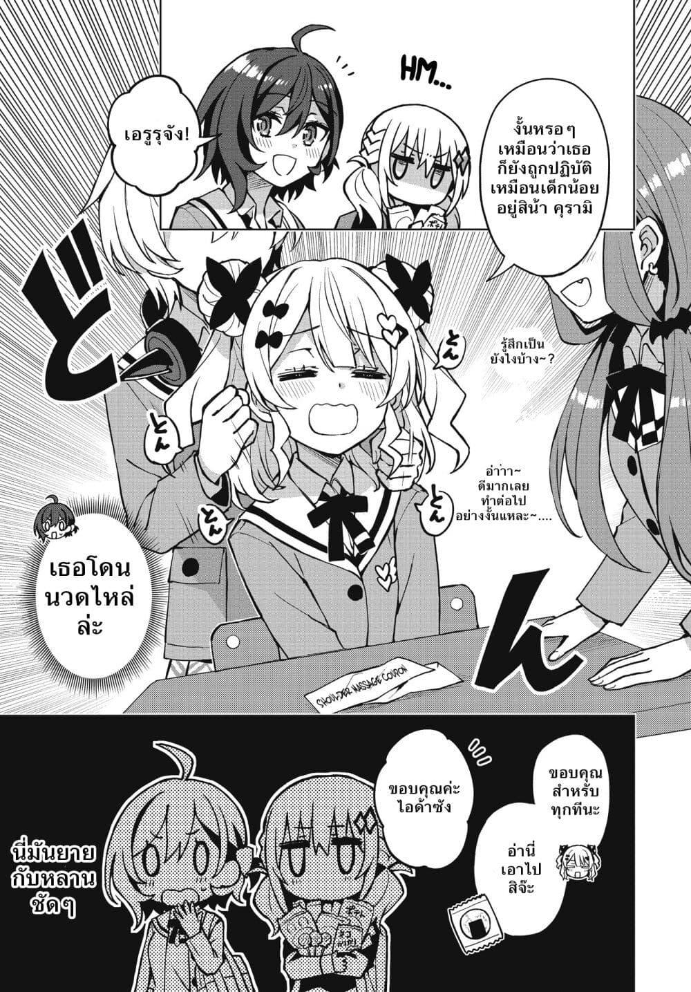 Houkago Saitensei! 2 13