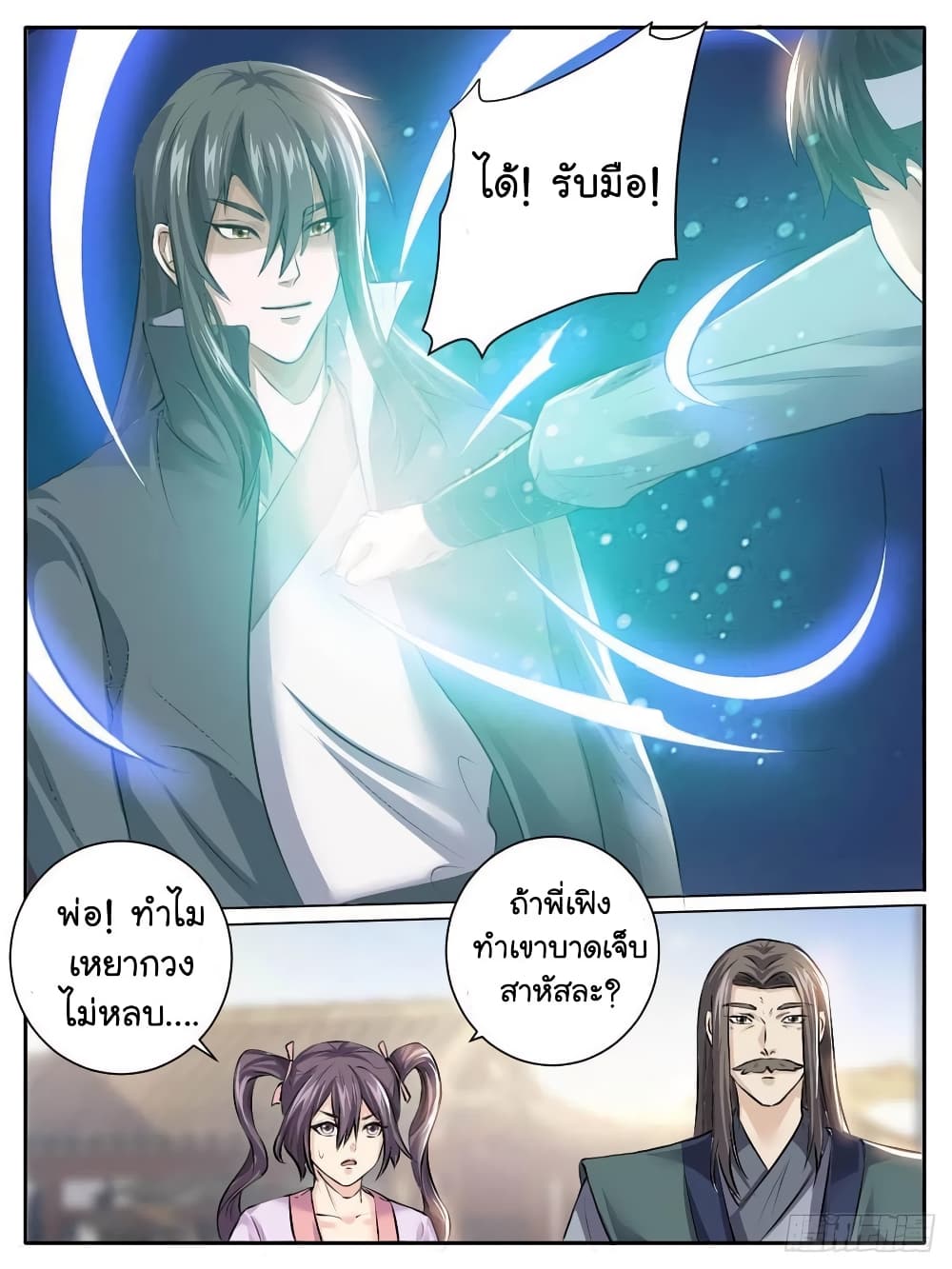 I’m God ตอนที่ 35 (3)