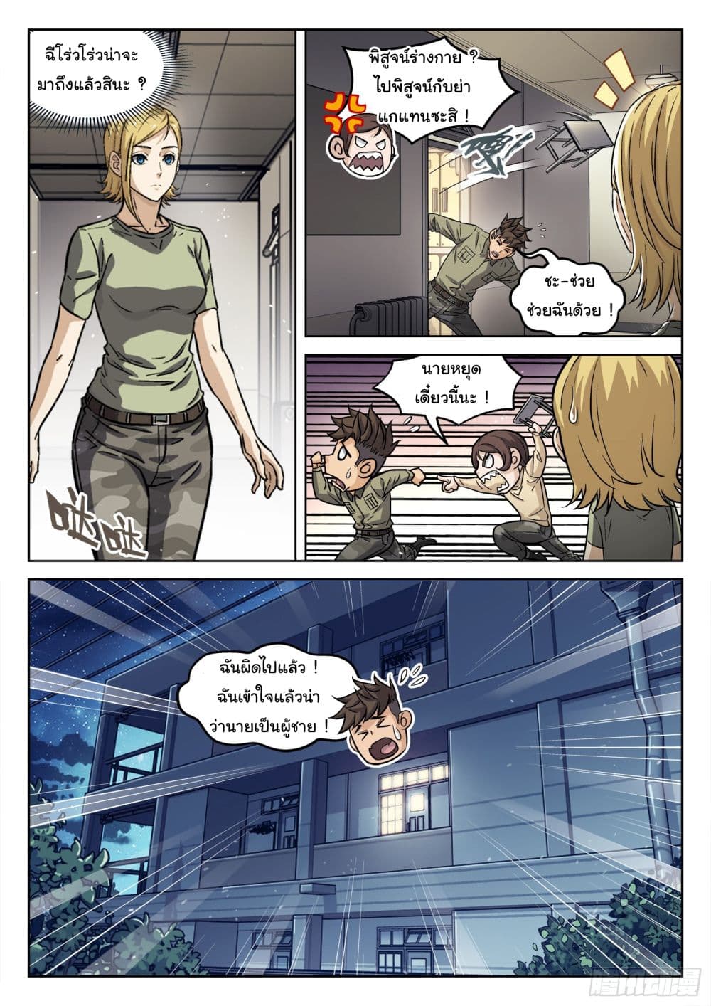 Beyond The Sky ตอนที่ 104 (2)