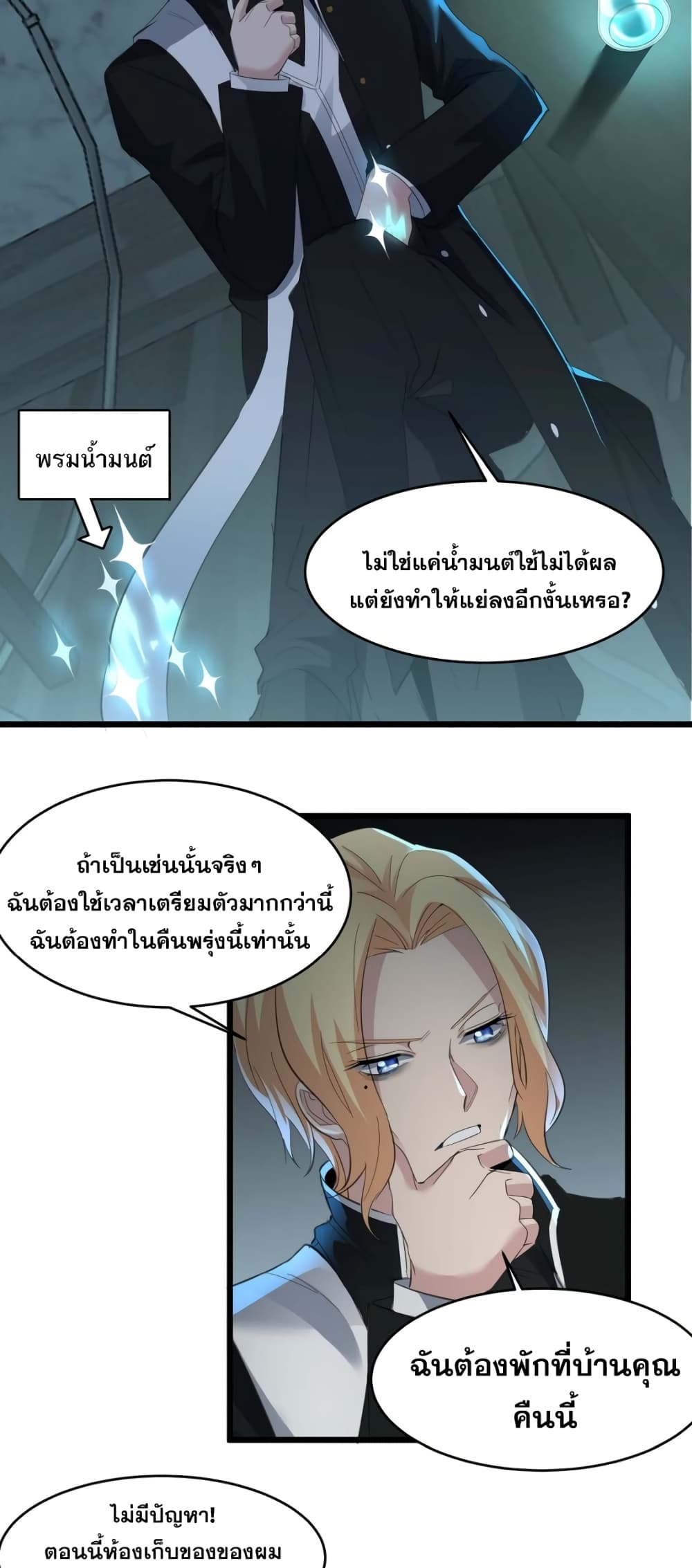 I’m Really Not The Demon God’s Lackey ตอนที่80 (46)