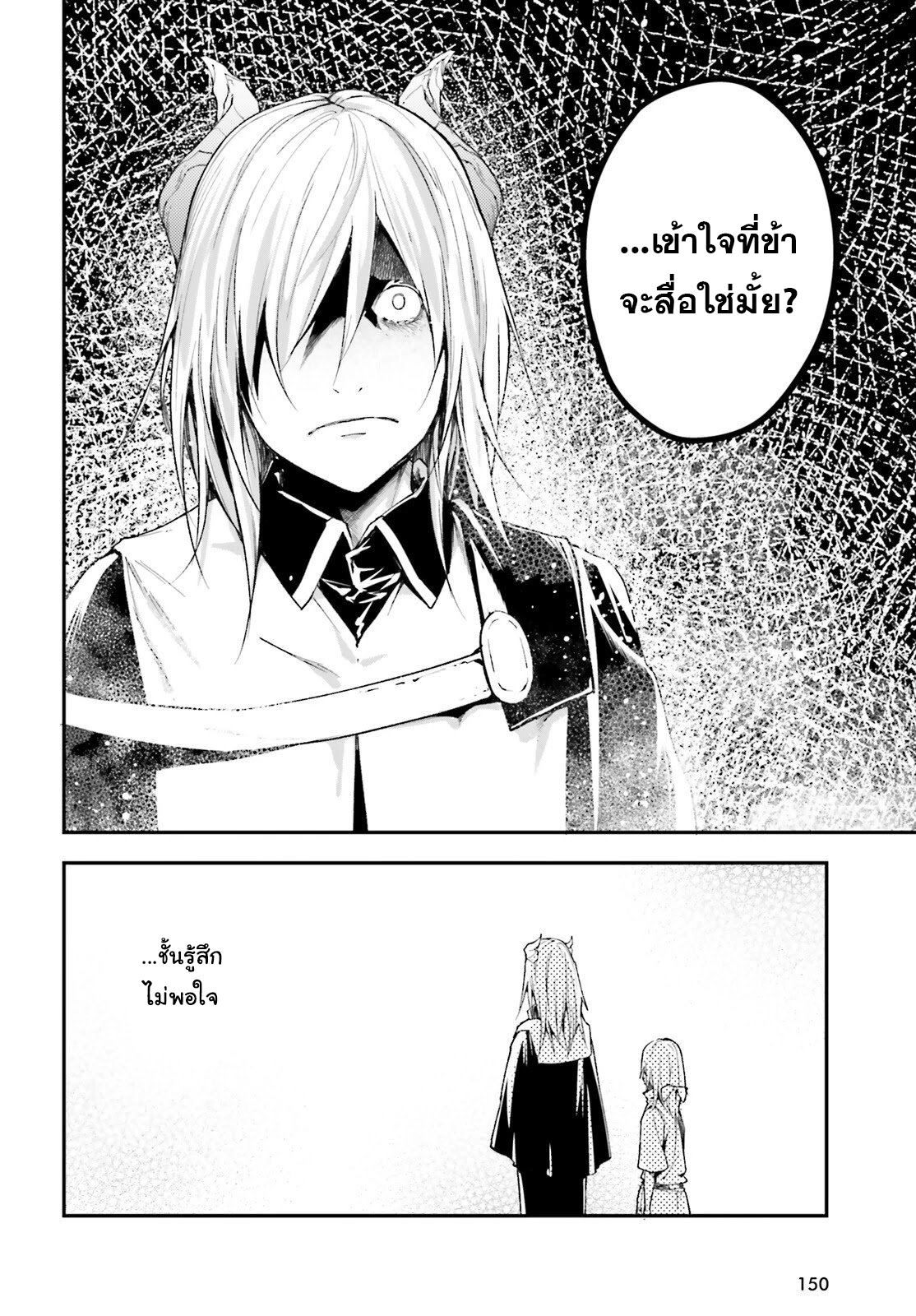 LV999 no Murabito ตอนที่ 57 (16)