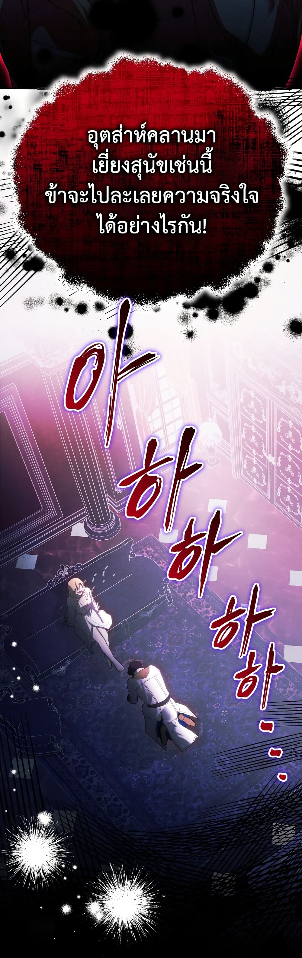 The Fake Saintess Awaits Her Exit ตอนที่ 3 (53)