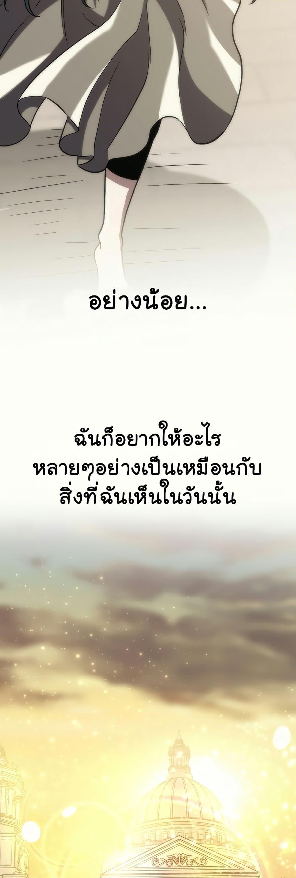 Archmage Transcending Through Regression ตอนที่ 47 (22)