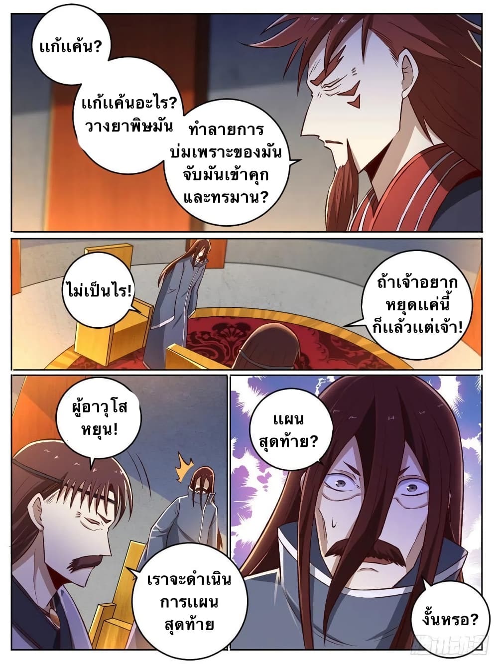 I’m God ตอนที่ 23 (11)