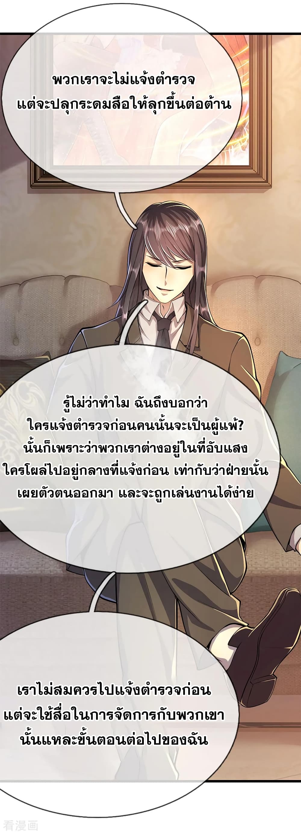 Medical Martial Arts ตอนที่ 163 (20)