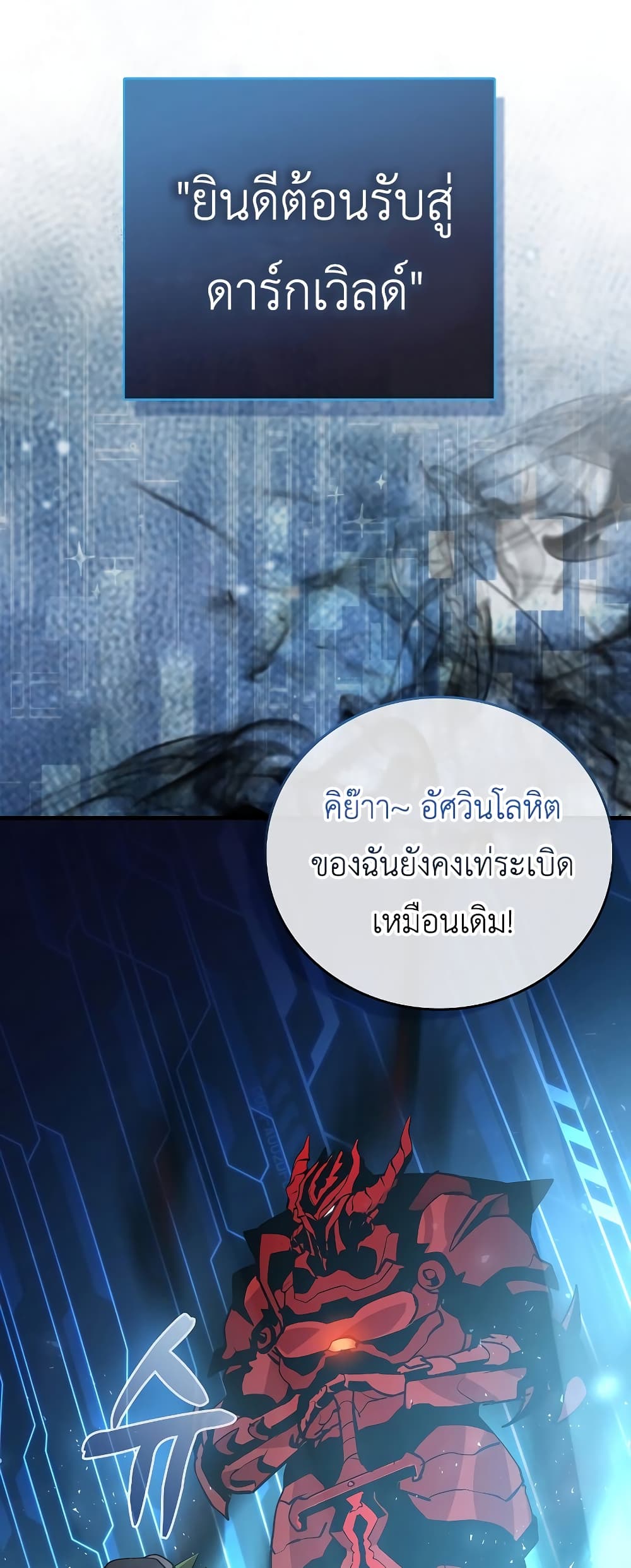 The Blood Knight’s Villains ตอนที่ 1 (27)