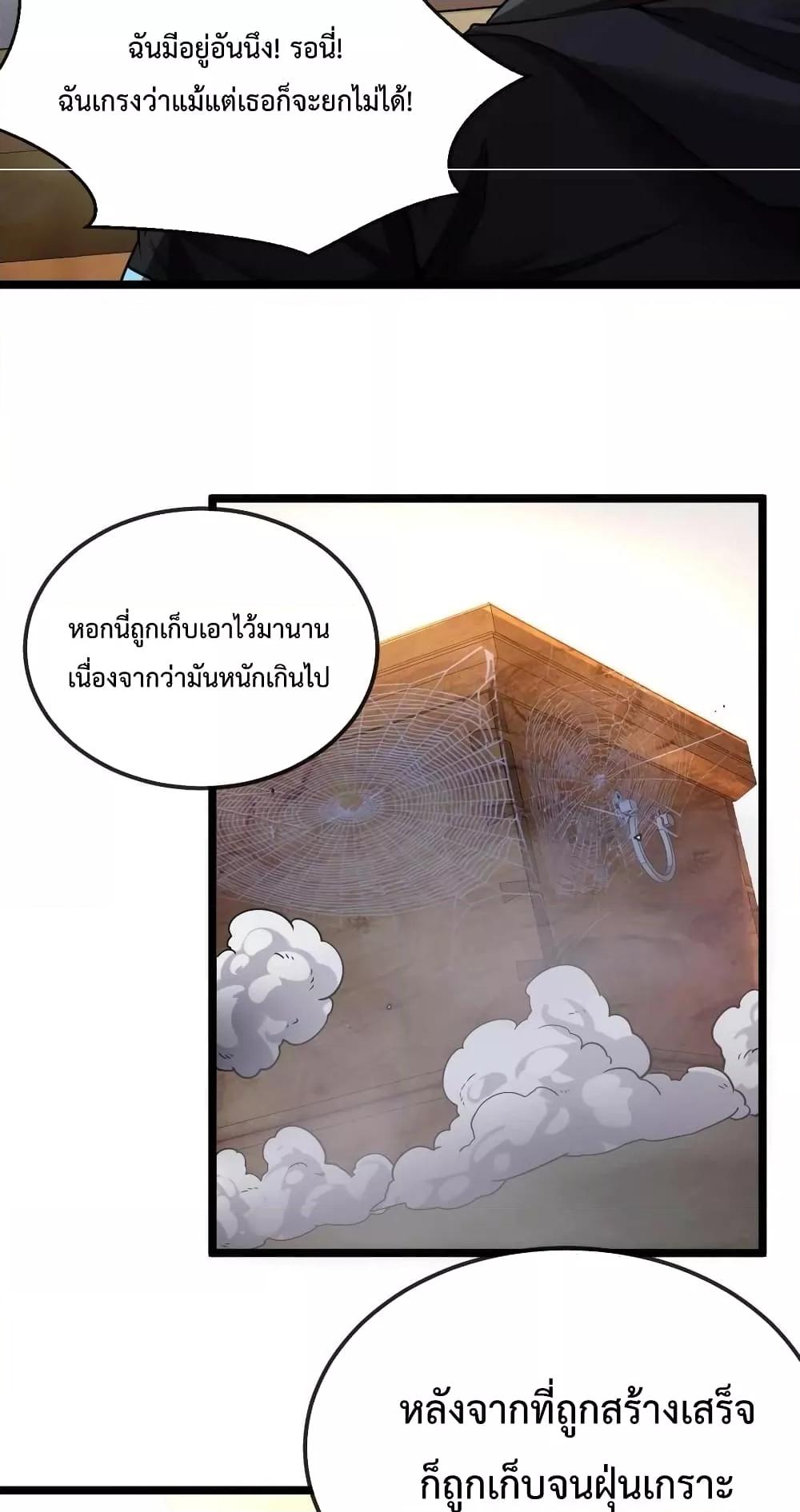 Super God System ระบบอัพเกรดระดับเทพ ตอนที่ 13 (30)