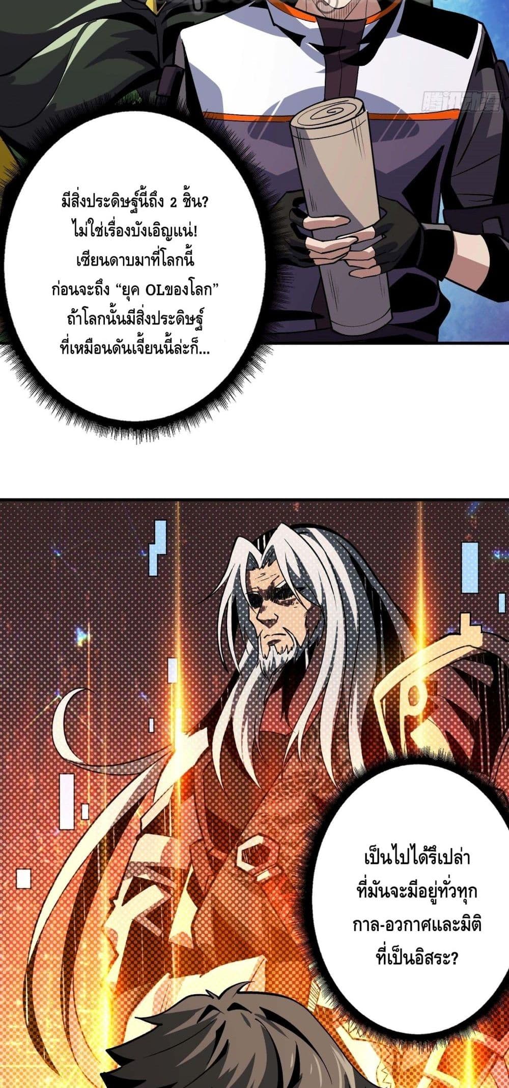 King Account at the Start ตอนที่ 179 (8)