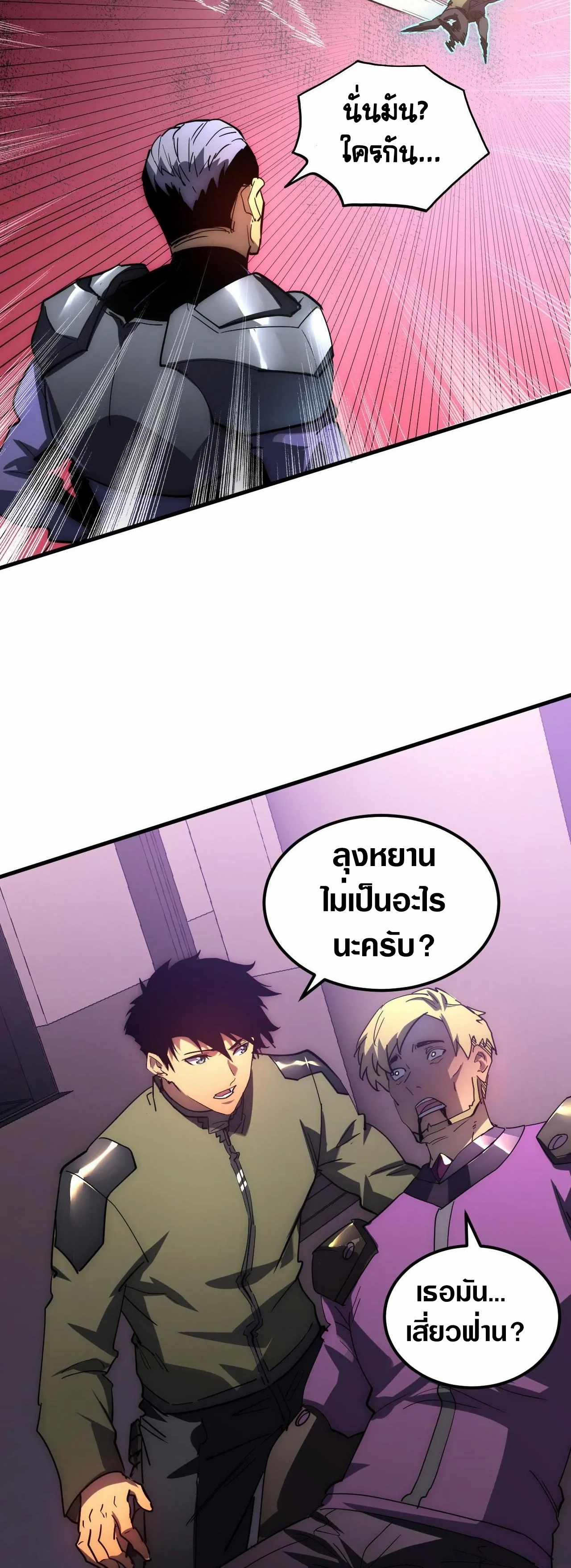 Rise From The Rubble ตอนที่ 200 (21)
