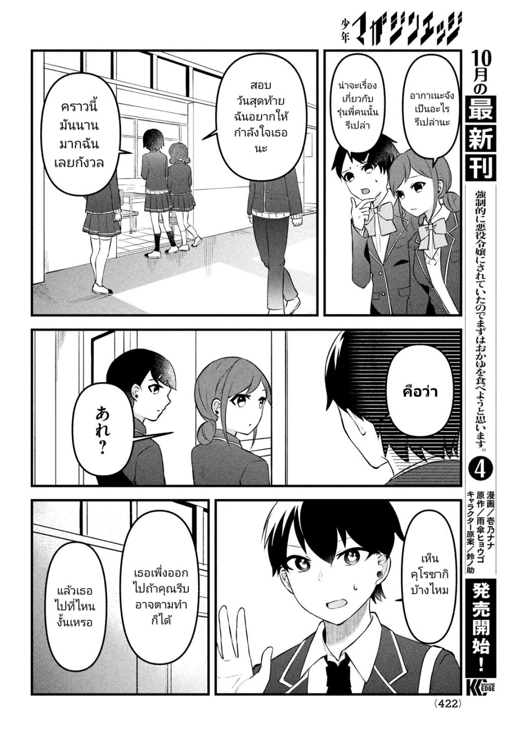 Itsumo Baka ni Shite Kuru Bishoujo 16 12