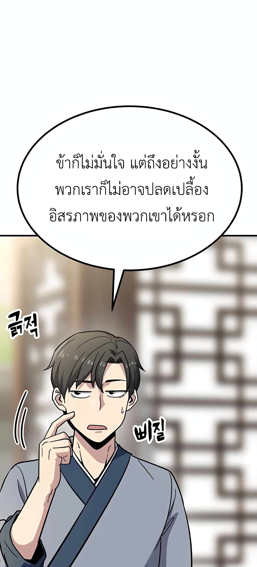 Skeleton Warrior ตอนที่ 6 (173)