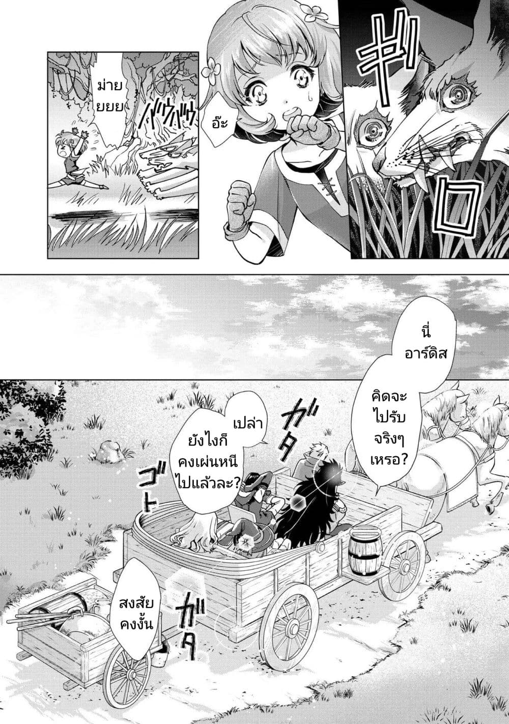 Omae ni wa Sainou ga nai to Tsugerareta Shoujo, Kaibutsu ตอนที่ 1.1 (8)