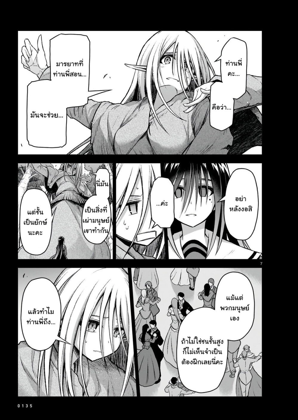 The Onee sama And The Giant 10 (8)