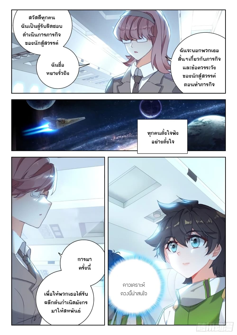 Douluo Dalu IV ตอนที่ 299 (8)