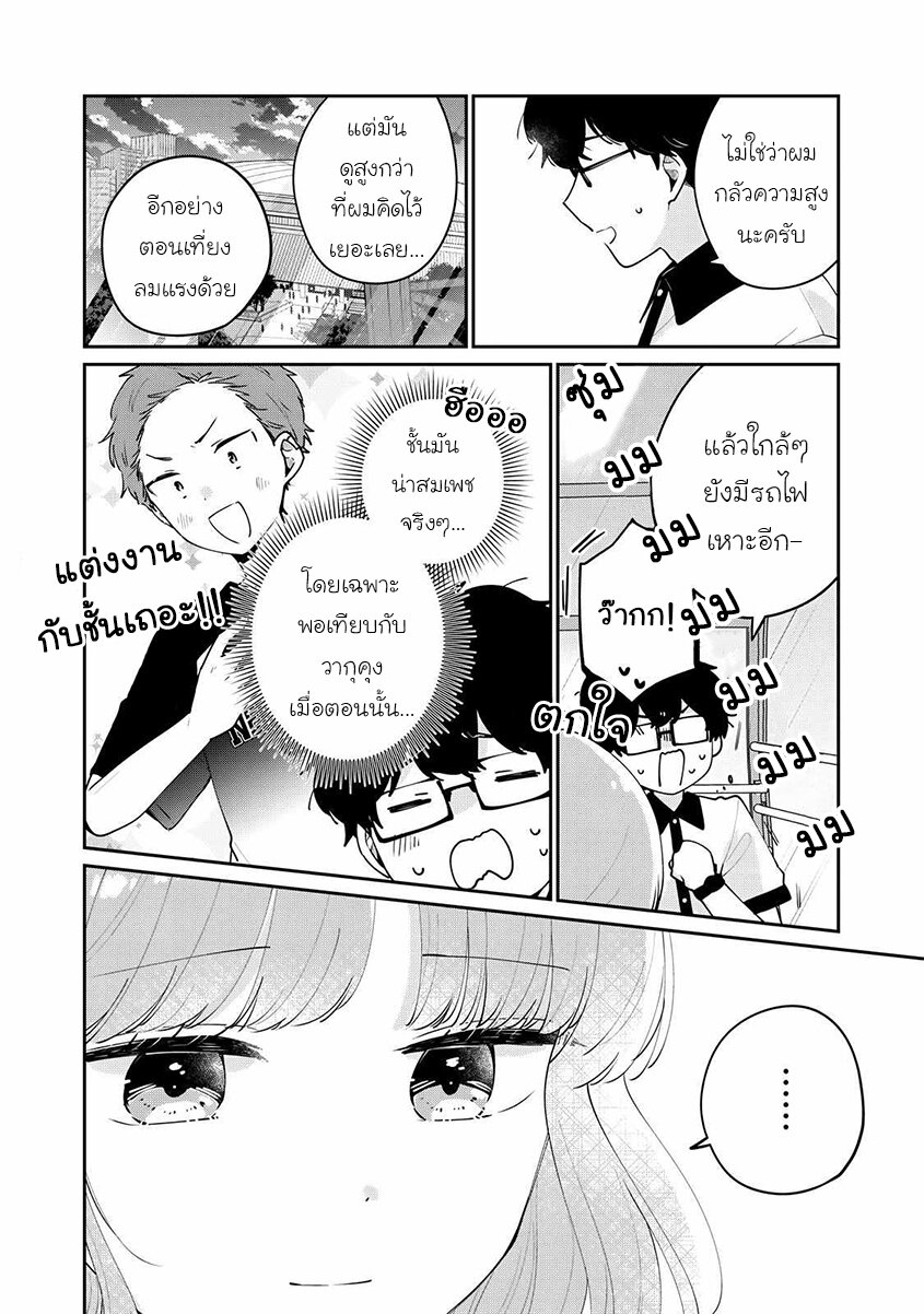 Meguro san wa hajimete janai 66 02
