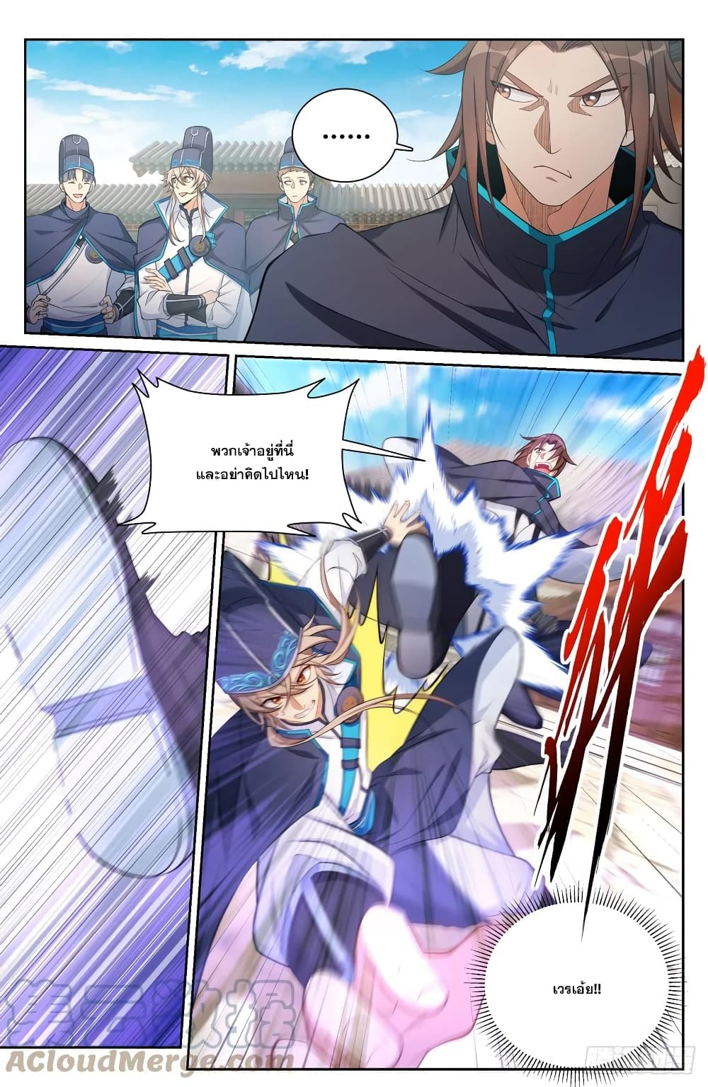 Nightwatcher ตอนที่ 129 (4)