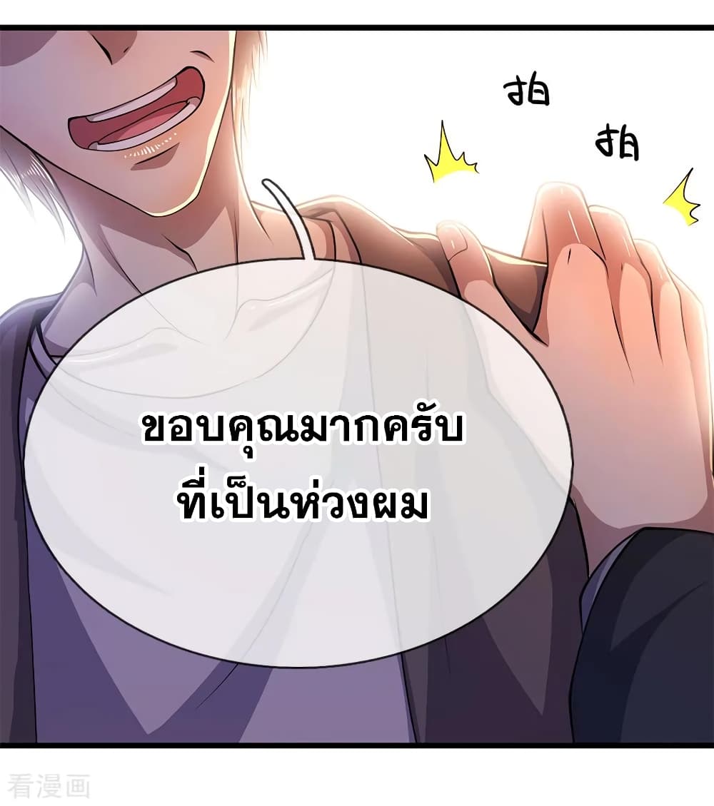 Medical Martial Arts ตอนที่ 165 (24)