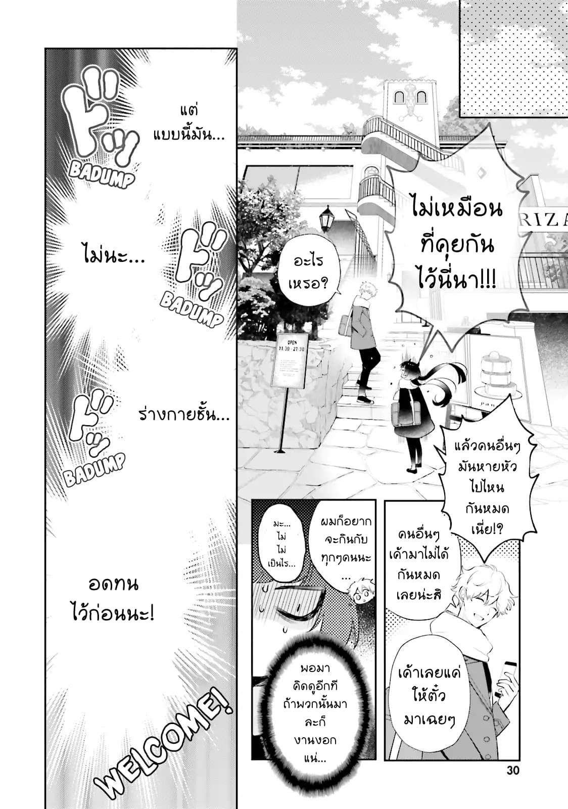 Otome Monster Caramelize ตอนที่ 1 (31)